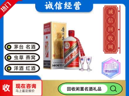 弓长岭区回收飞天茅台酒