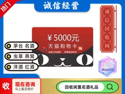 弓长岭区回收天猫购物卡