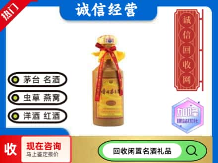 弓长岭区回收十五年茅台酒